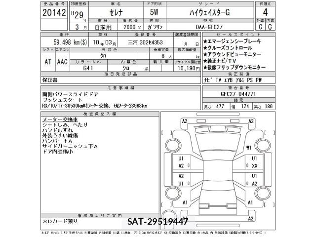 Nissan SERENA 2017 8773411-2