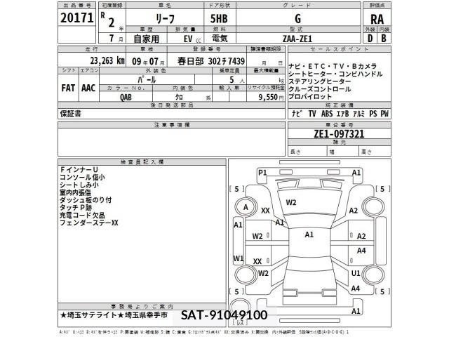 Nissan LEAF 2020 8748200-2