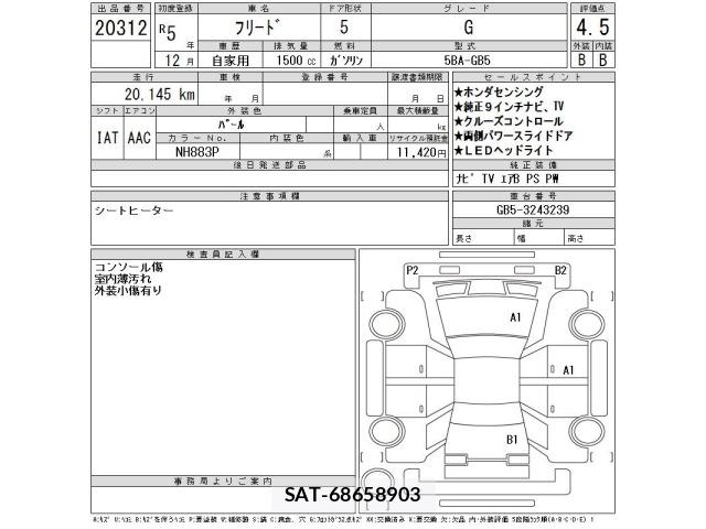 Honda FREED 2023 8821767-2