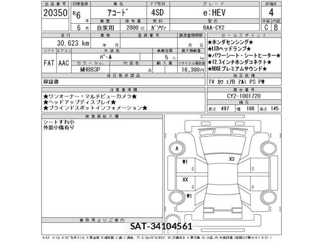 Honda ACCORD 2024 8930681-2