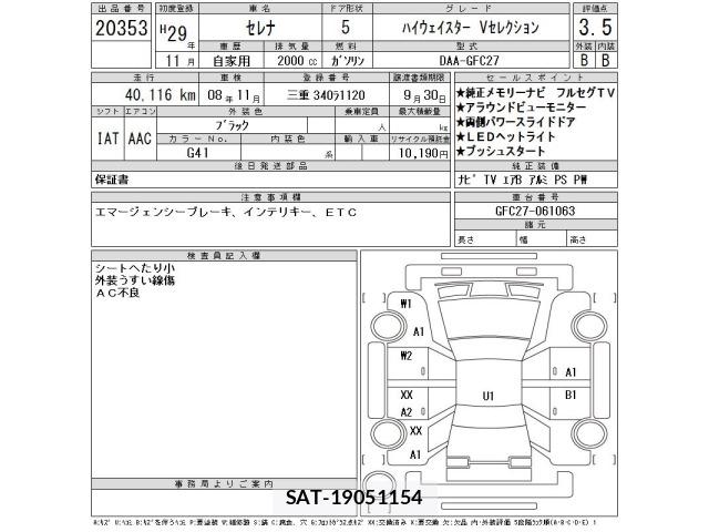 Nissan SERENA 2017 8693067-2