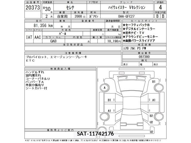 Nissan SERENA 2018 8773419-2