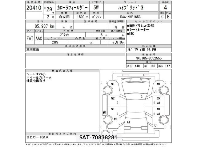 Toyota COROLLA FIELDER 2017 8893133-2