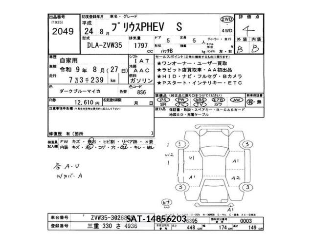 Toyota PRIUS PHV 2012 8863036-2