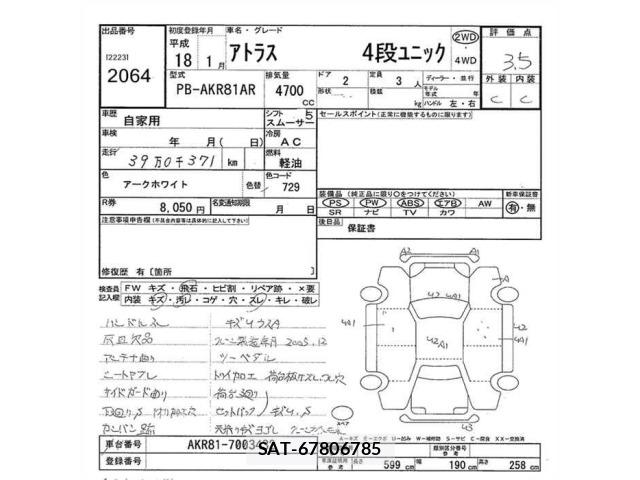 Nissan ATLAS 2006 8691060-2