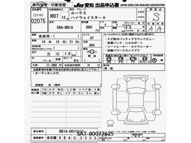 Nissan ROOX 2025 8862920-2