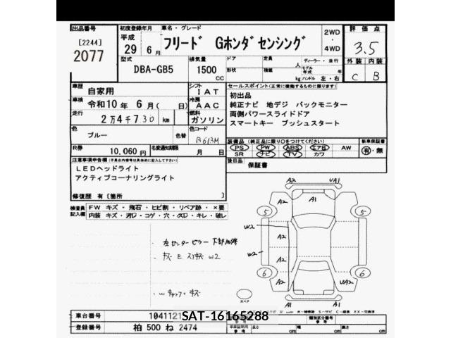 Honda FREED 2017 8775163-2