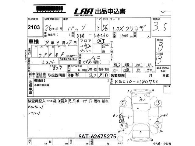 Toyota PASSO 2014 8705751-2
