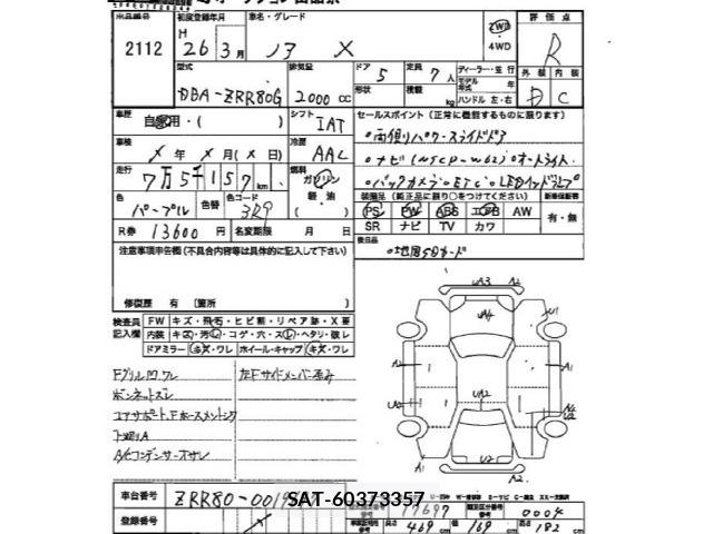 Toyota NOAH 2014 8706048-2