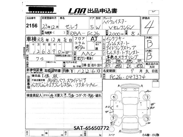 Nissan SERENA 2011 8717193-2