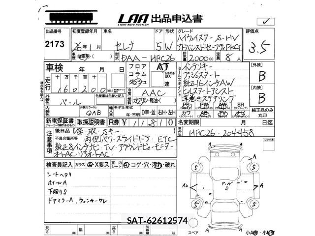 Nissan SERENA 2014 8717196-2