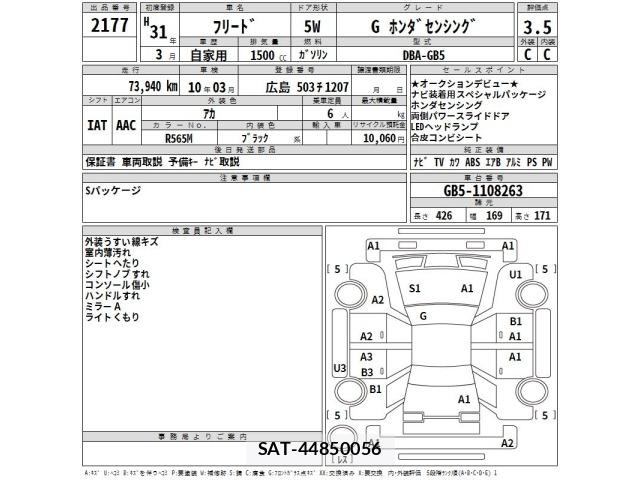 Honda FREED 2019 8775261-2