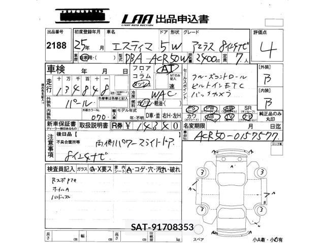 Toyota ESTIMA 2013 8716832-2
