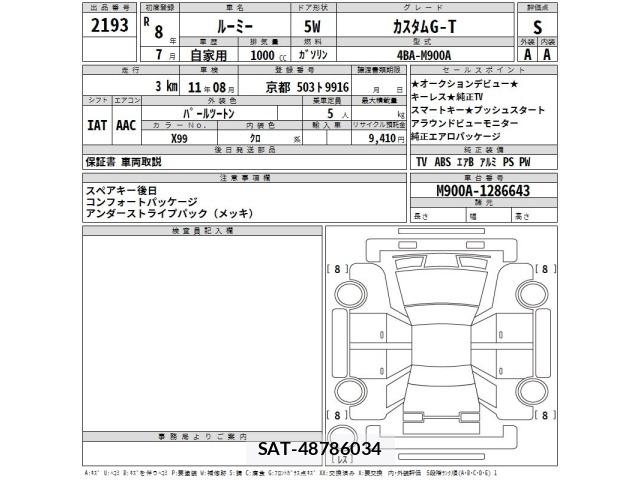 Toyota ROOMY 2026 8912153-2