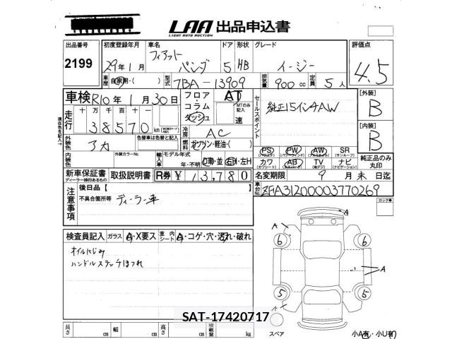 Fiat PANDA 2017 8721879-2