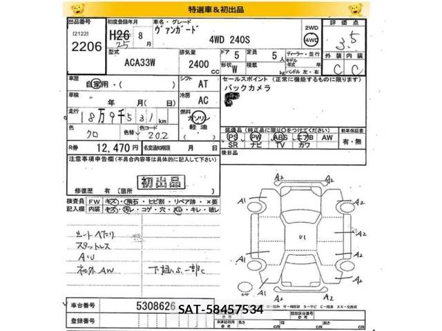 Toyota VANGUARD 2013 8823261-2