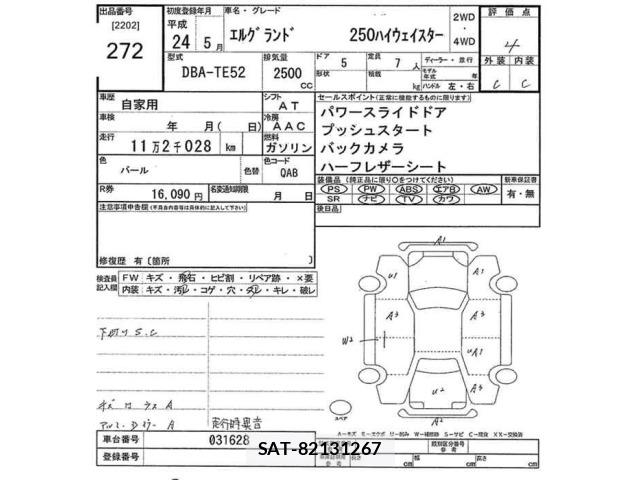 Nissan ELGRAND 2012 8908893-2