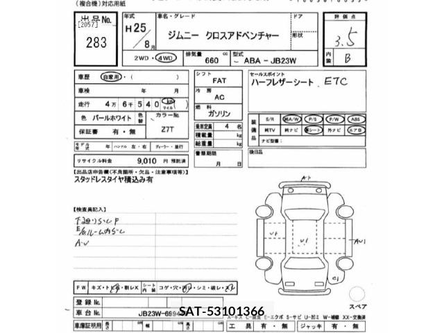 Suzuki JIMNY 2013 8679682-2