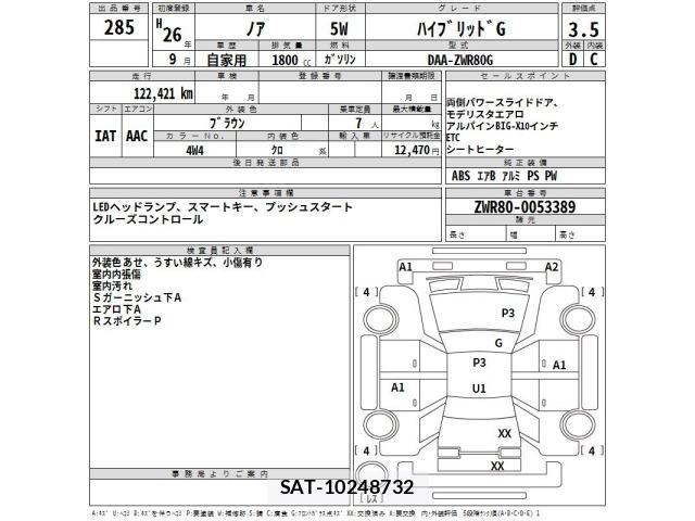 Toyota NOAH 2014 8862389-2