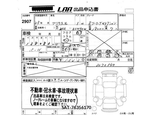Toyota PRIUS 2013 8938733-2