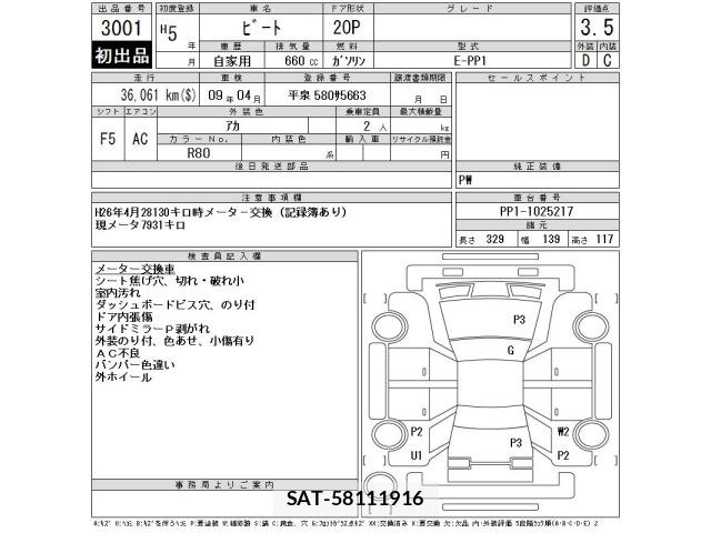 Honda BEAT 1993 8853031-2