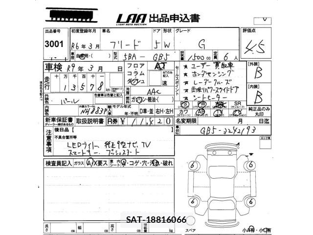Honda FREED 2024 8716546-2