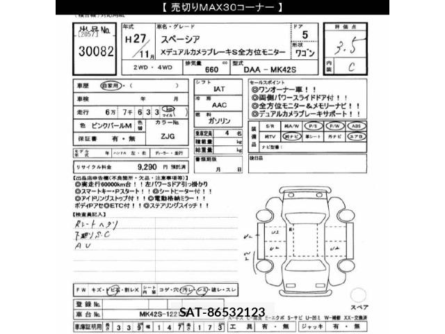 Suzuki SPACIA 2015 8678693-2