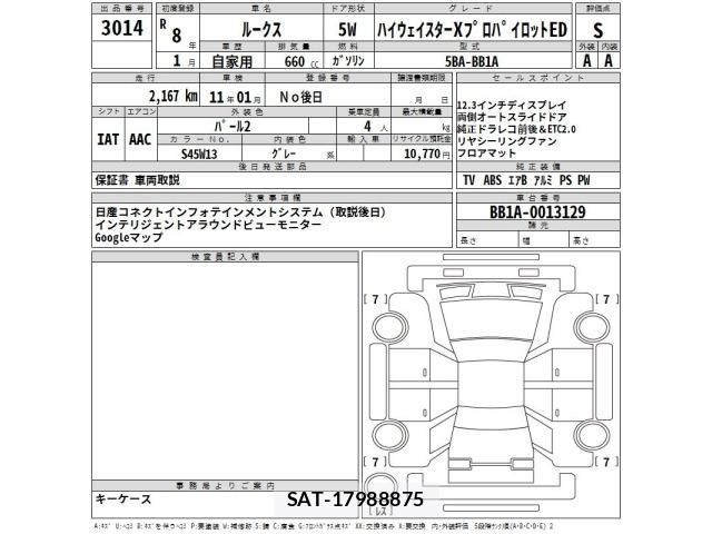 Nissan ROOX 2026 8685060-2