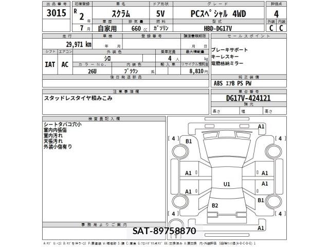 Mazda SCRUM VAN 2020 8809757-2