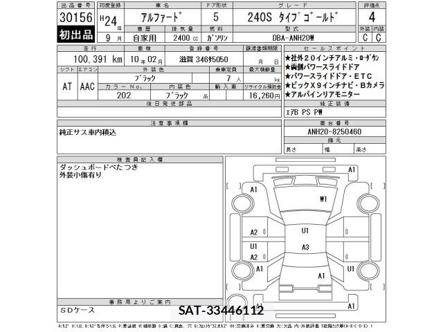 Toyota ALPHARD 2012 8906185-2