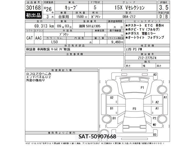 Nissan CUBE 2014 8908480-2