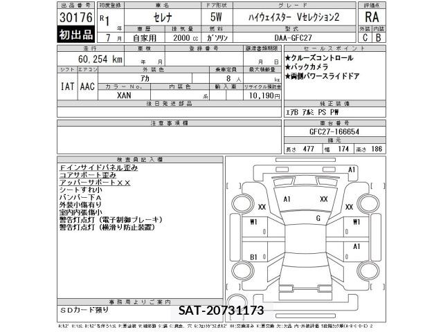 Nissan SERENA 2019 8773420-2