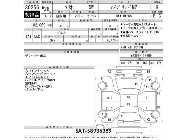 Suzuki SOLIO 2016 8776304-2