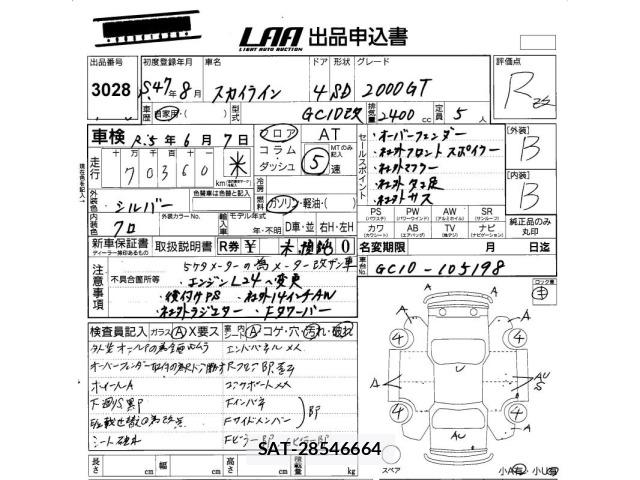 Nissan SKYLINE 1972 8717961-2