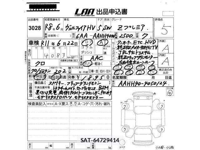 Toyota VELLFIRE 2026 8674652-2