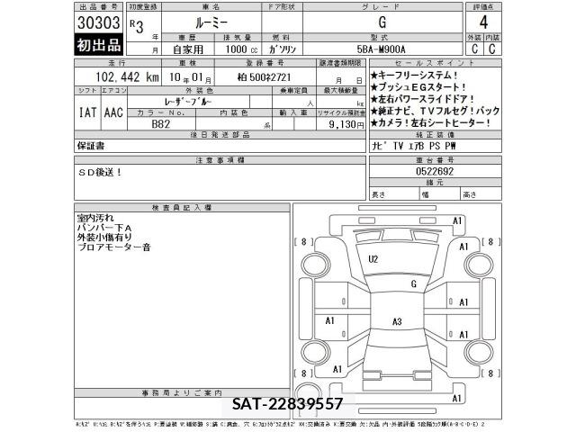 Toyota ROOMY 2021 8692112-2