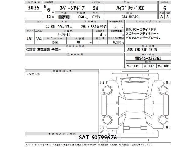 Suzuki SPACIA 2024 8692380-2