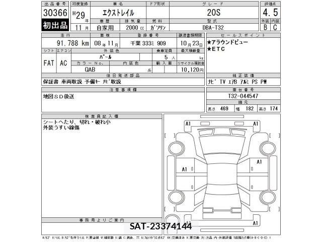 Nissan X-TRAIL 2017 8862228-2