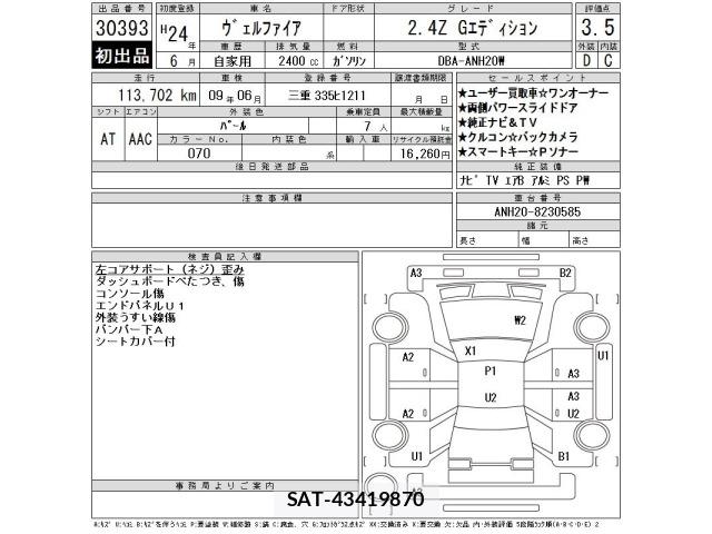 Toyota VELLFIRE 2012 8903810-2