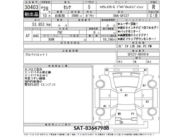 Nissan SERENA 2016 8773322-2