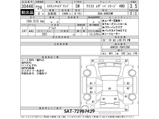 Toyota ESTIMA HYBRID 2014 8686041-2