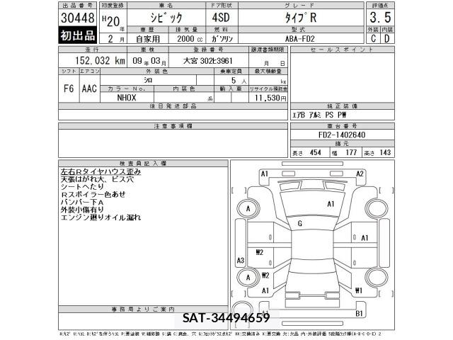 Honda CIVIC 2008 8770569-2
