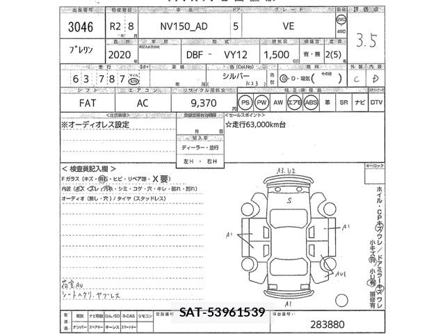 Nissan AD VAN 2020 8733538-2