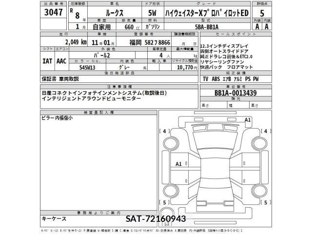 Nissan ROOX 2026 8862923-2