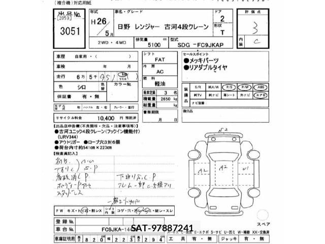 Hino RANGER 2014 8851932-2