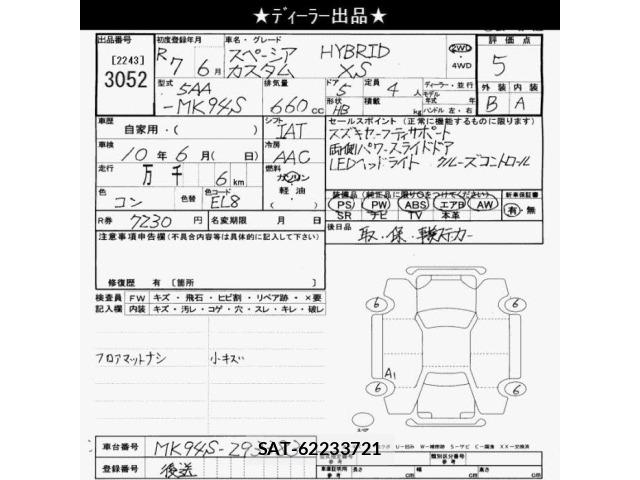 Suzuki SPACIA 2025 8699521-2