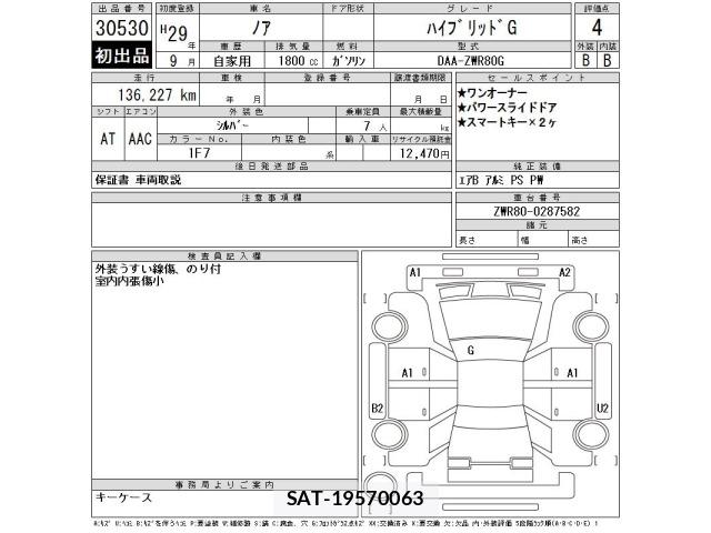 Toyota NOAH 2017 8765265-2