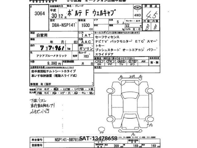 Toyota PORTE 2018 8702528-2