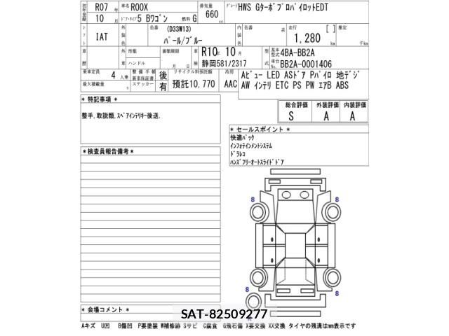 Nissan ROOX 2025 8823458-2