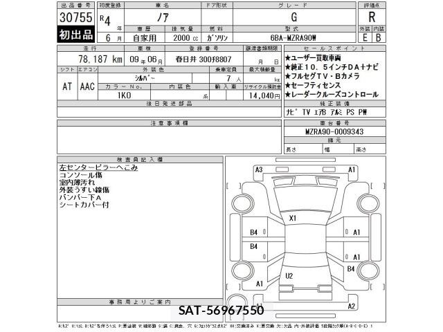 Toyota NOAH 2022 8870252-2